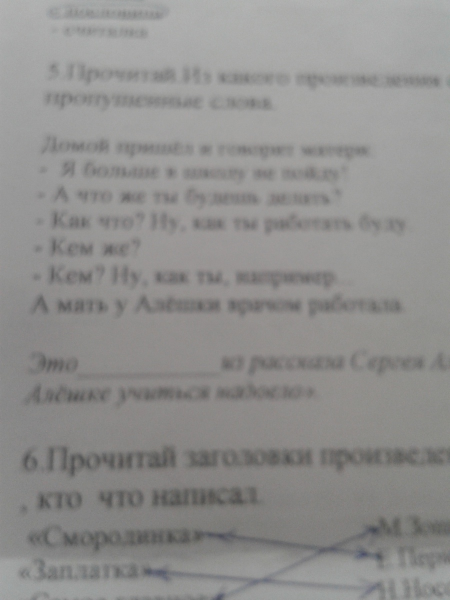 Прочитайте из какого произведения отрывок отметьте ответ. Отрывок из поэмы Воскресный ребенок. Отрывок из рассказа курьер. Отрывок рассказа для 3 класса.