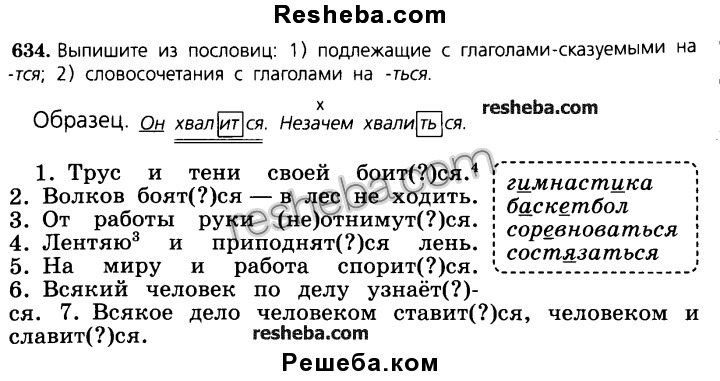 Сделать русский 5. Русский язык 5 класс 634. Русский язык 5 класс 2 часть номер 634. Русский 5 класс упражнение 634. Пятый класс русский язык гдз упражнение 634.