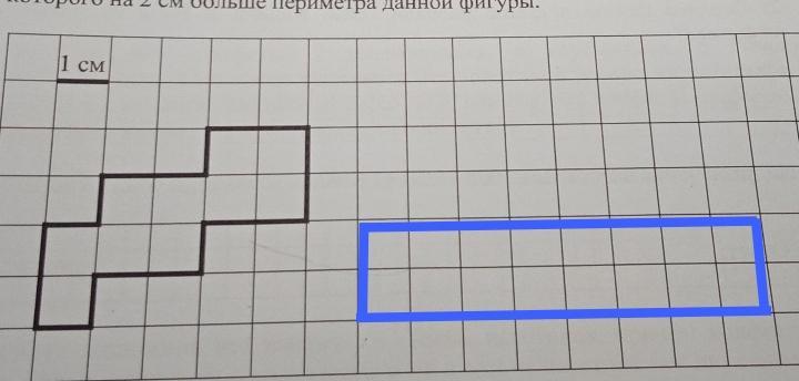 На клетчатом поле рядом с фигурой нарисуй квадрат периметр которого равен периметру данной фигуры