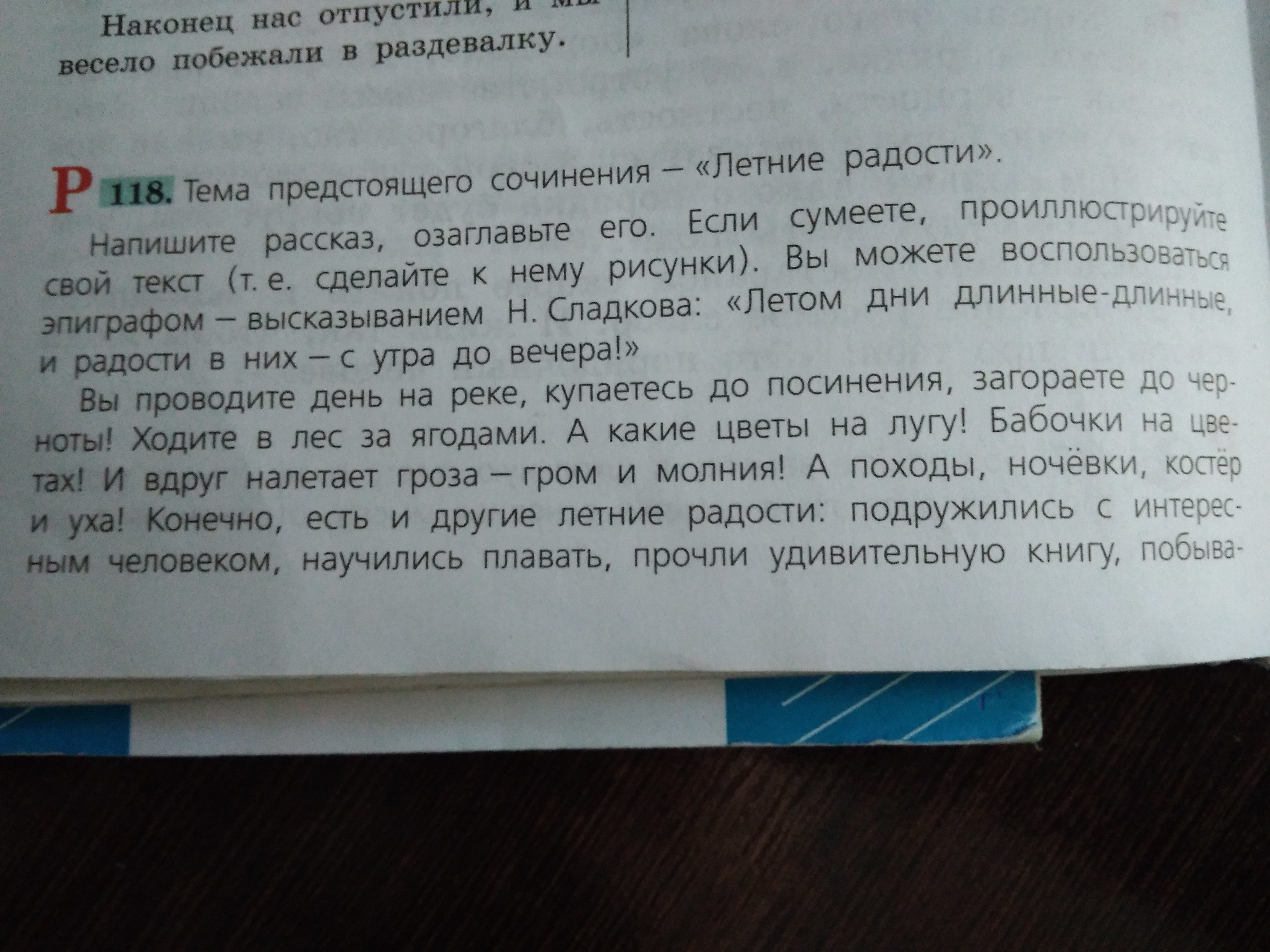 Примеры сочинений о лете