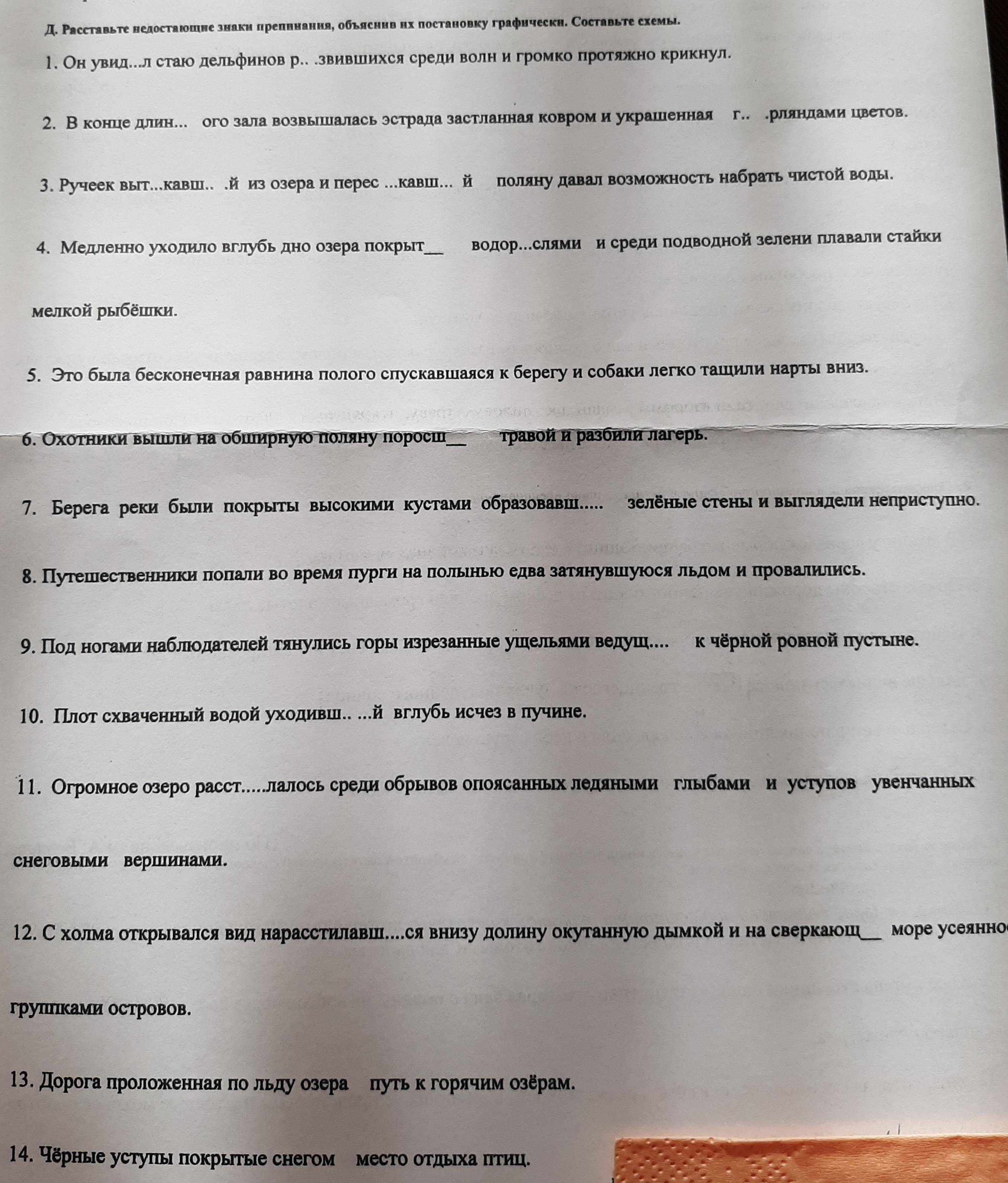 Запишите текст расставляя недостающие знаки препинания объясните пунктограммы составив схемы 295