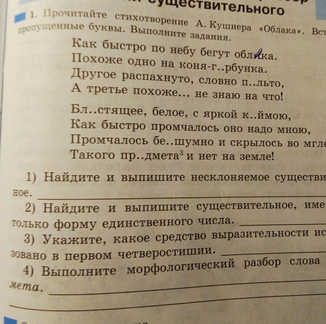 Прочитайте стихотворение и выполните задание белая береза