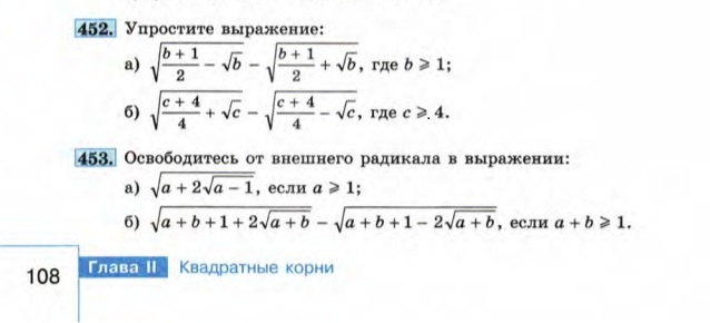 Формула двойного радикала. Как решать примеры с двойным корнем. Задания на двойные радикалы. Решение примеров с двойным радикалом.