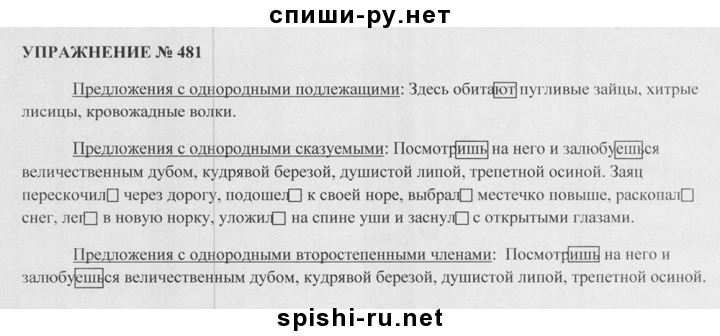 Русский язык шестой класс упражнение 481. Русский 8 класс упражнение 481. Русский язык 8 класс упражнение 481.