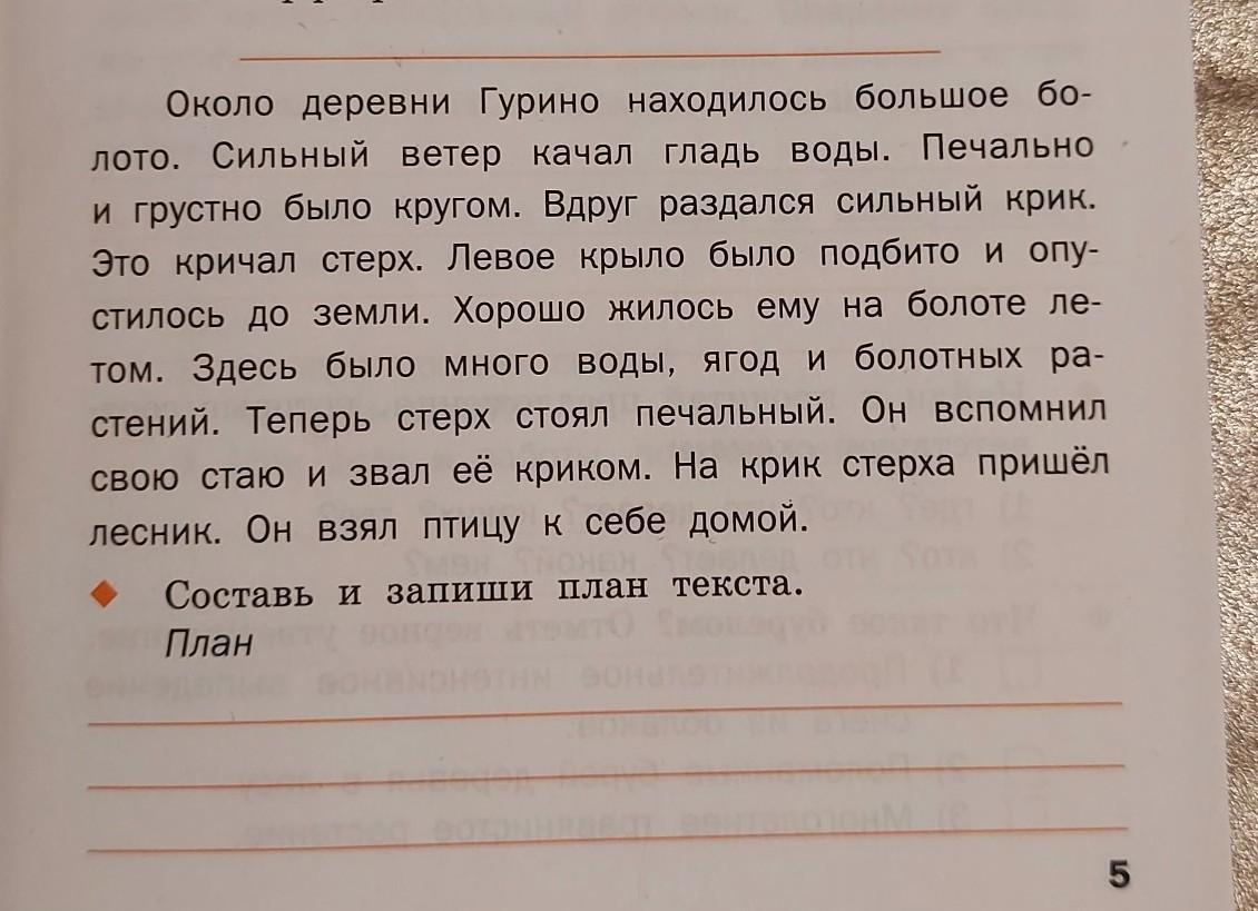 Прочитайте определите вид текста. Вставь пропущенные буквы подчеркни местоимения. Выпиши предложения с однородными членами поставь. Диктант Лось. Диктант Лось 1 класс.