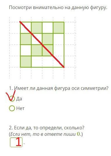 Рассмотри рисунок имеет ли данная фигура оси симметрии
