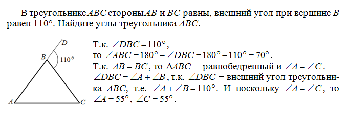 В треугольнике abc ab bc угол. В треугольнике АВС стороны АВ И вс равны. Внешний угол при вершине в треугольника АВС. Внешний угол при вершине b треугольника. Внешний угол при вершине b треугольника ABC равен.