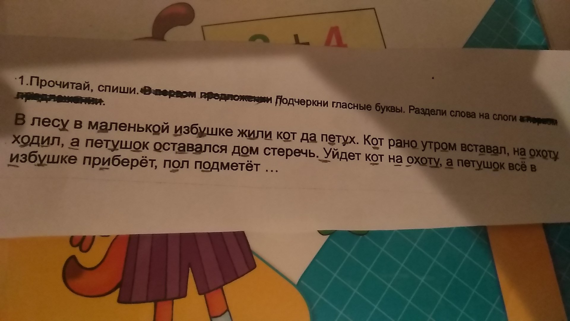 Списать подчеркни мягкие согласные у марины книга раскраска там картинки гномик аист кролик клоун