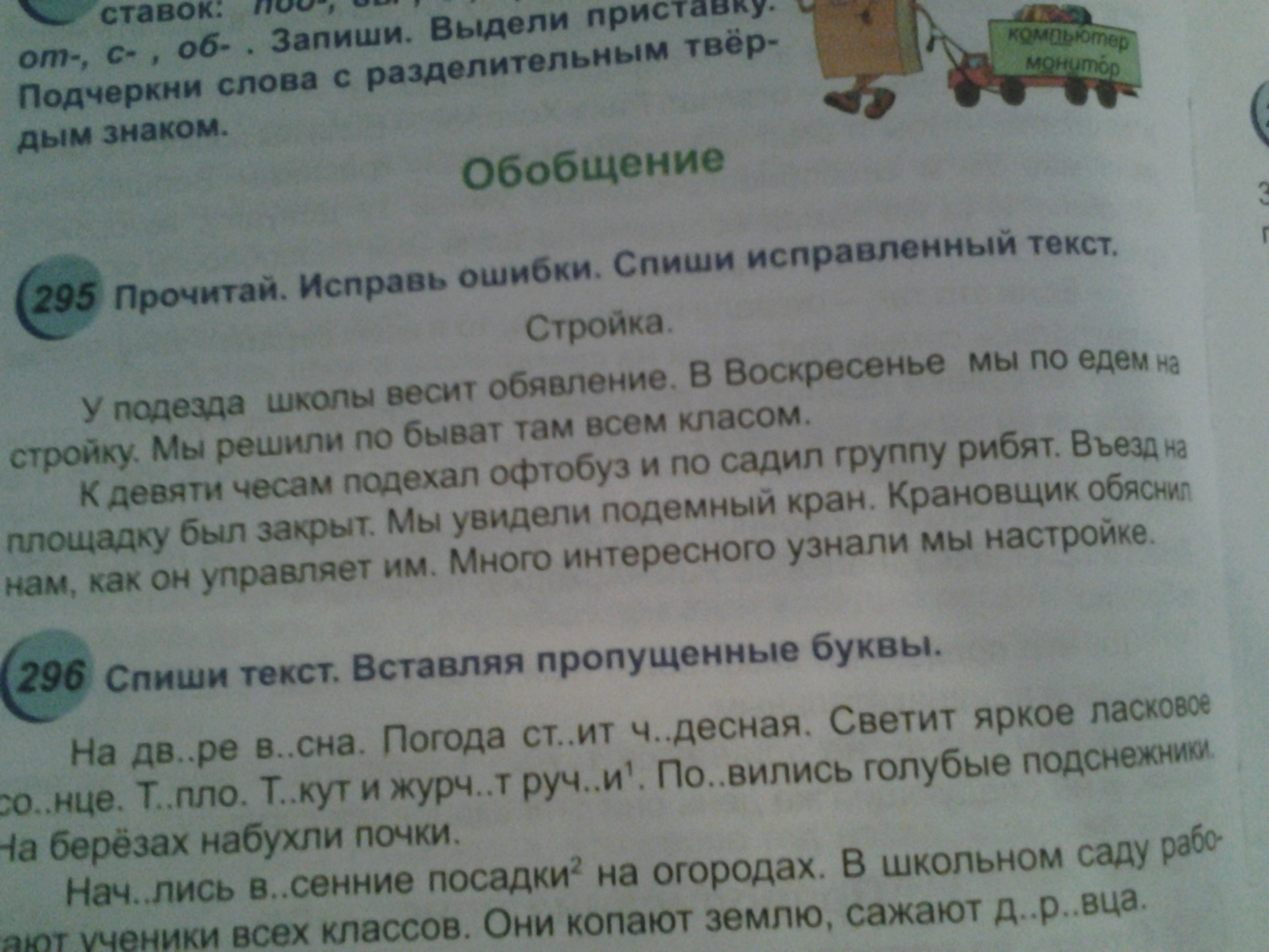 Русский язык спишите исправив ошибки. Прочитай текст и исправь ошибки. Спиши текст исправляя ошибки. Спишите текст исправляя ошибки. Прочитай и исправь.