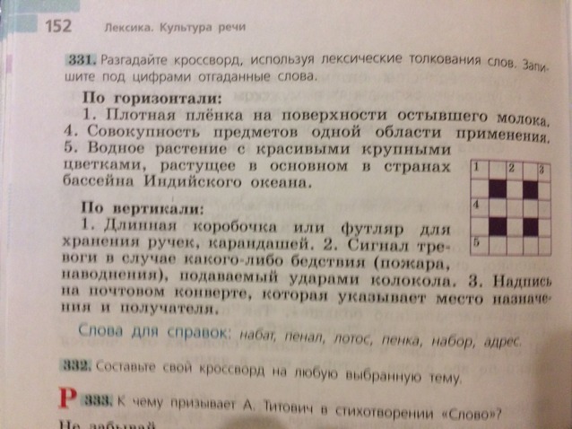 Плотная пленка на поверхности остывшего. Плотная плёнка на поверхности остывшего молока. Разгадайте кроссворд используя лексические толкования слов. Плотная плёнка на поверхности остывшего молока ответы. Кроссворд плотная пленка на поверхности остывшего молока.