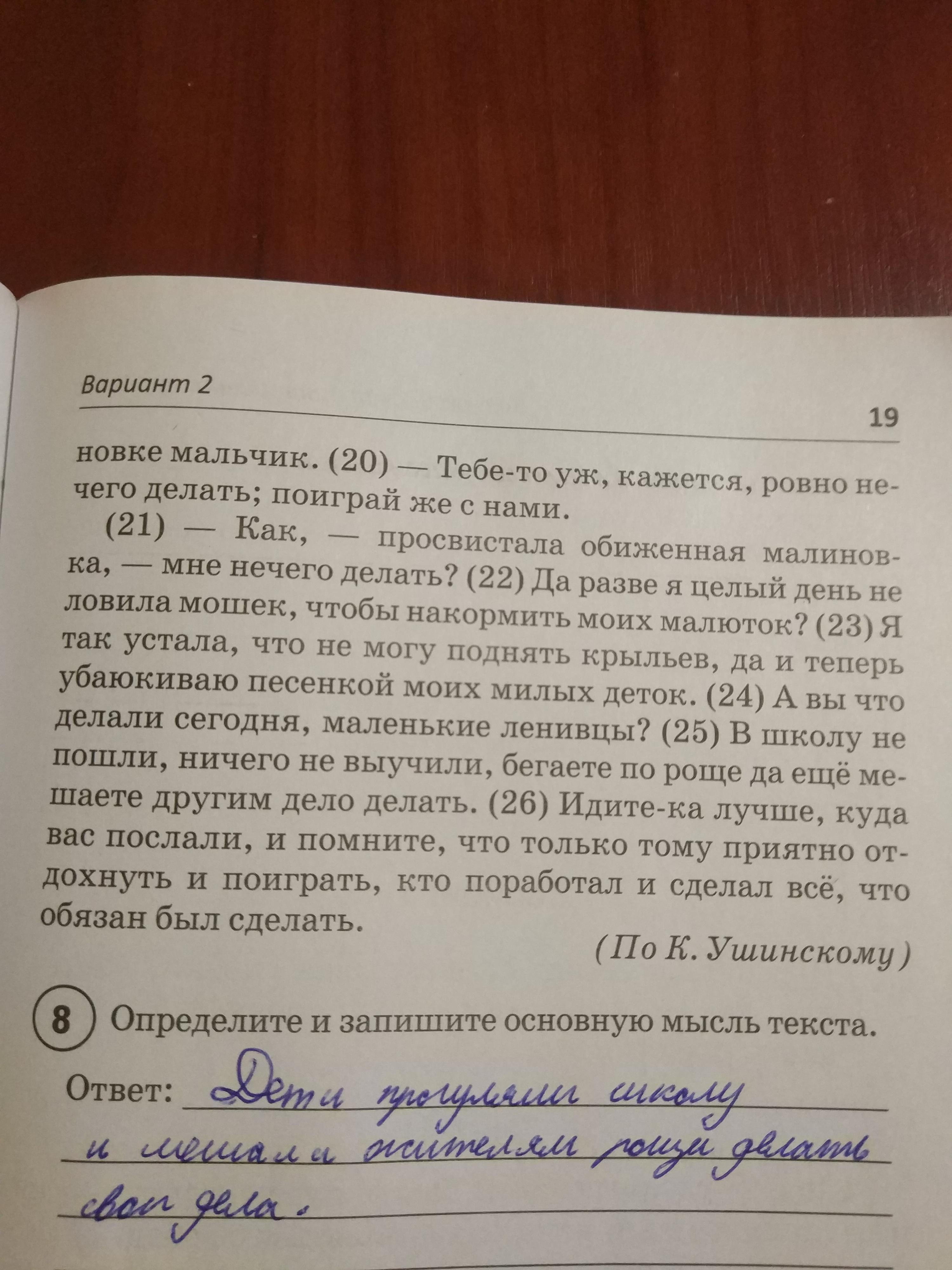 Сережа устроил за окном своей комнаты кормушку для основная мысль