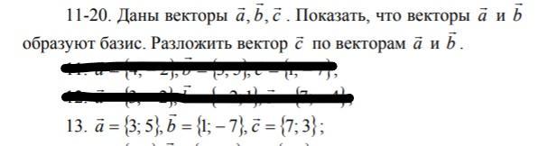 Даны векторы образуют Базис. Разложить вектор c геометрически и аналитически по векторам a и b. Проверить что векторы составляют Базис. Вектор а зависал.