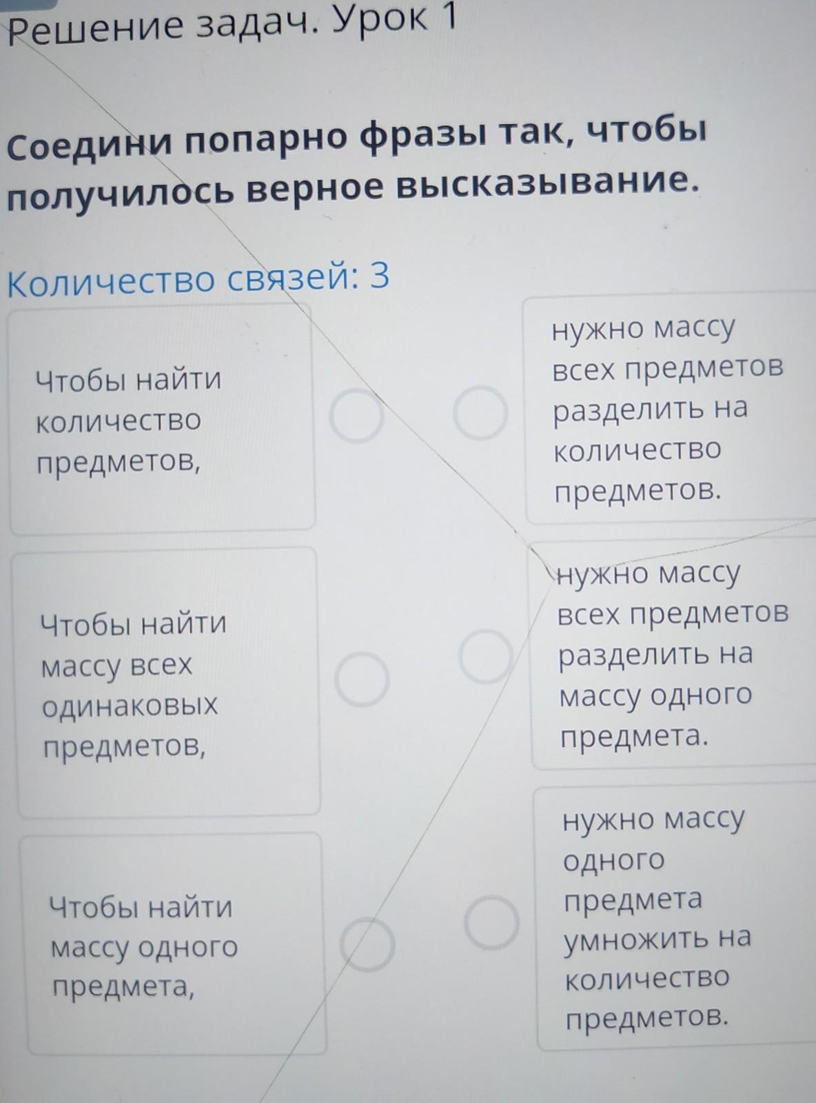 Соедини высказывания с соответствующими им таблицами