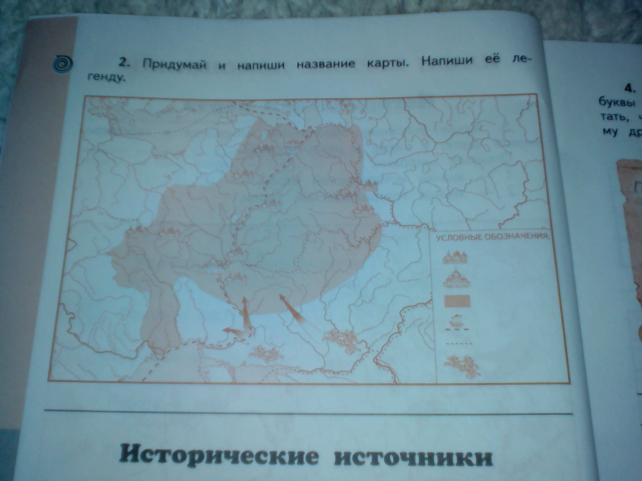 Запиши карту. Придумай и запиши название карты. Придумай и напиши название карты. Придумай и напиши название карты напиши её легенду. Легенда карты по окружающему миру.