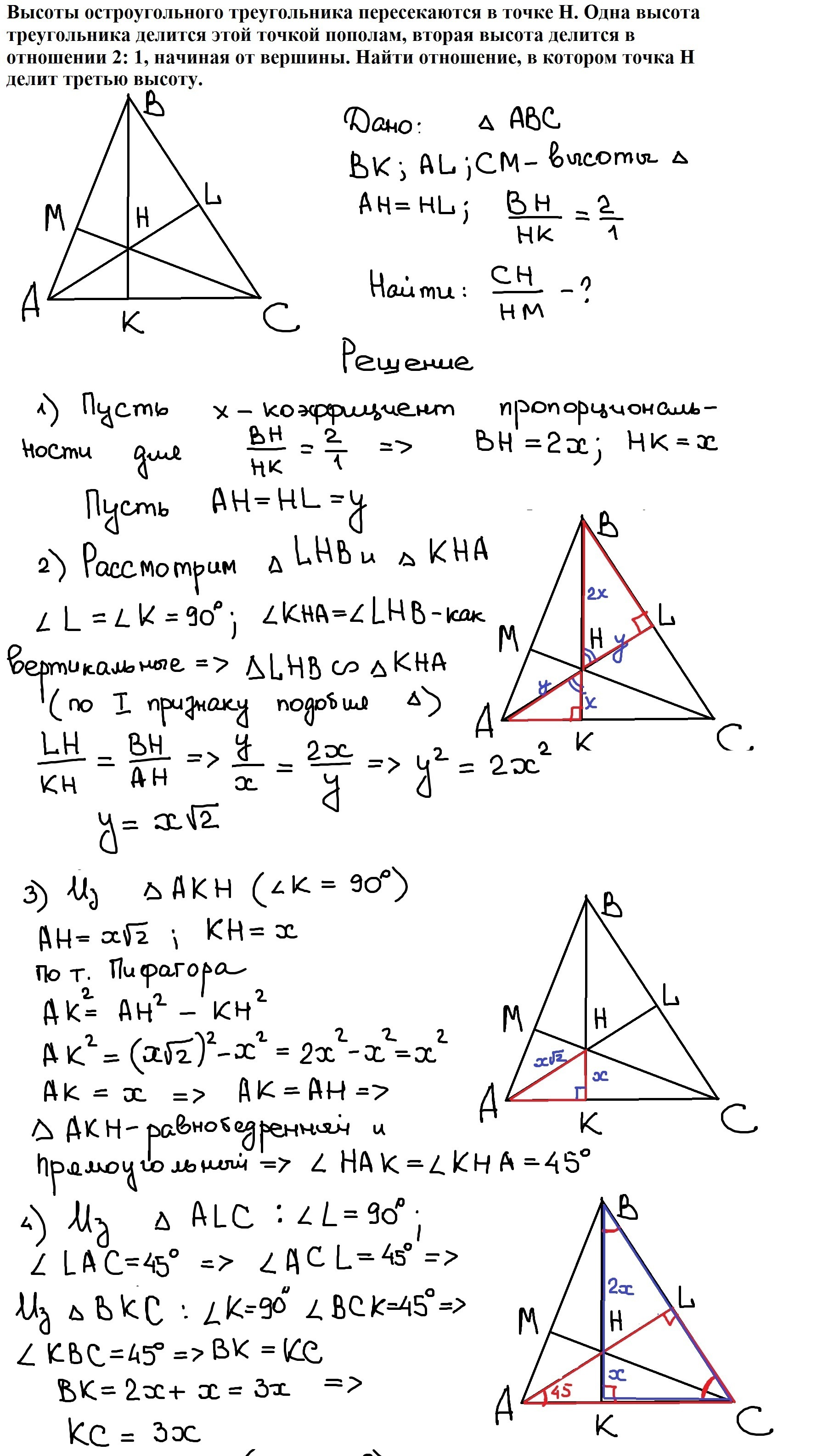Отношение пересечения высот треугольника. Высоты в остроугольном треугольнике пересекаются в одной точке. Высоты остроугольного треугольника пересекаются в точке. Теорема о высоте в остроугольном треугольнике. Высота треугольника.
