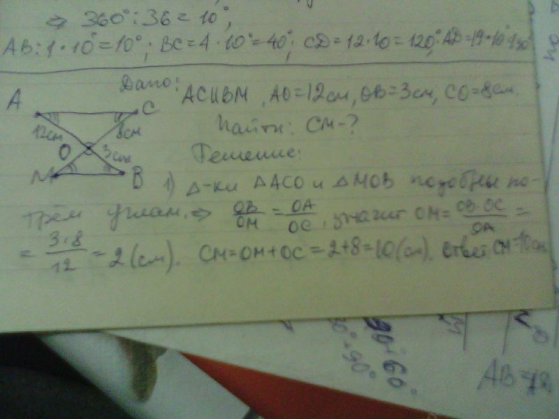 Отрезок длиной 15 см пересекает. Отрезки ab и cm пересекаются в точке o. Отрезки ab и AC пересекаются в точке o. Отрезки ab и cm пересекаются в точке о. Отрезок ab и cm пересекаются в точке o так что AC параллельно BM.