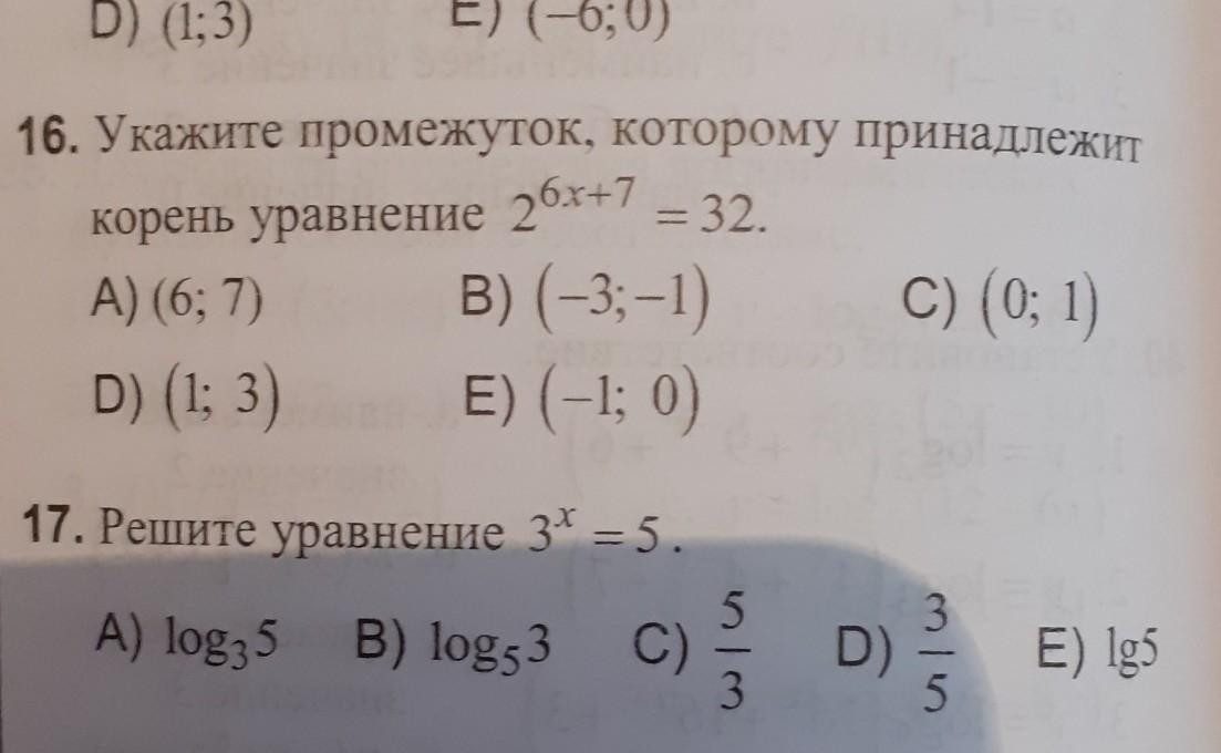 Какому промежутку принадлежит корень. Укажите промежуток, которому принадлежит. Укажите промежуток которому принадлежит корень уравнения.