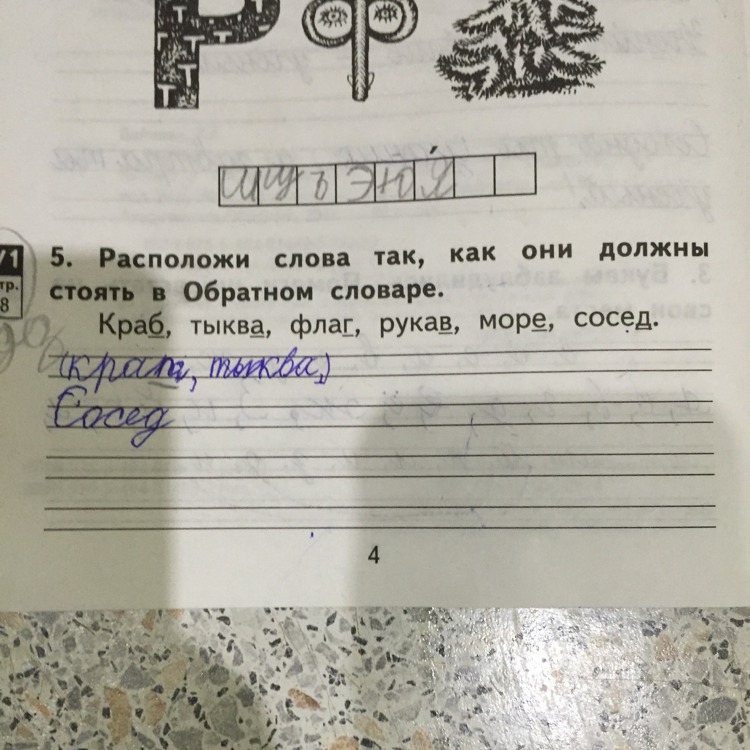 Так как в них. Расположить слова так как они должны стоять в обратном словаре. Расположи слова так как они должны стоять в обратном словаре. Расположи слова так как в обратном словаре. Слова в словаре в обратном расположи.