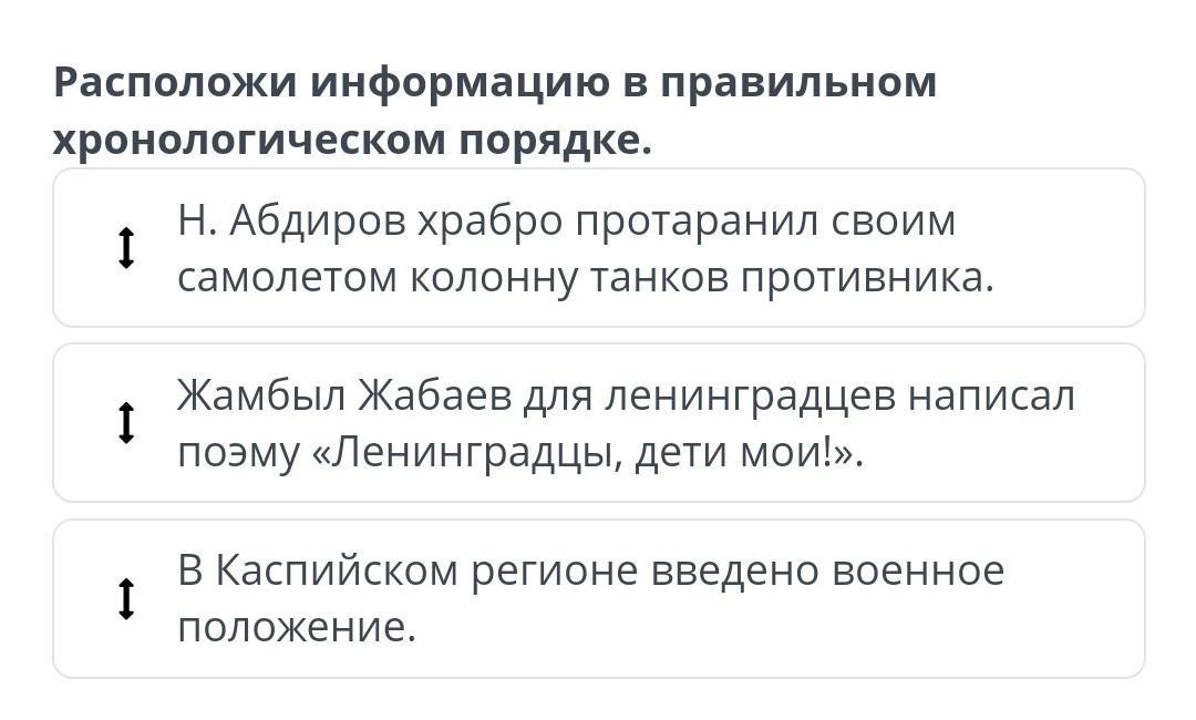 Расположите в правильной хронологической. Расположите школы в правильном хронологическом порядке. Регистрация записей бывает ответ хронологической.