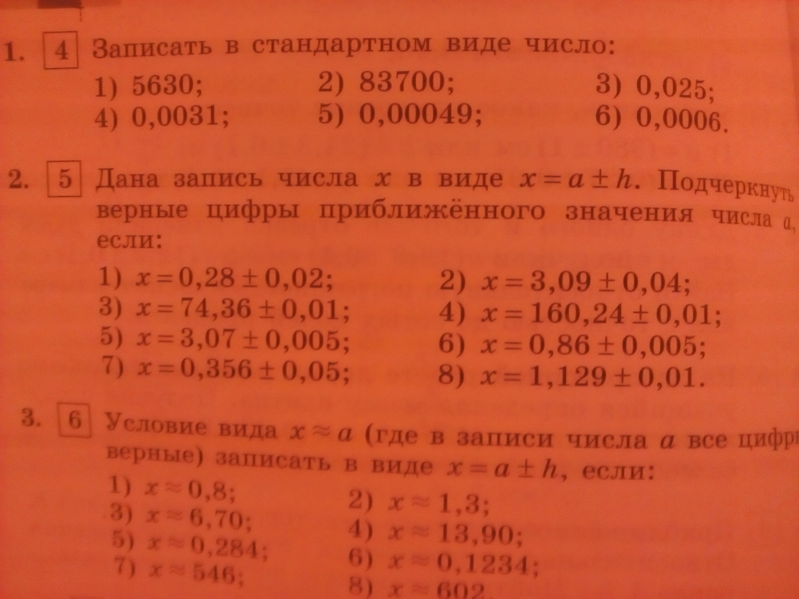 Запишите в стандартном виде 1. Записать в стандартном виде. Записать в стандартном виде число 83700. 83700 Стандартном виде. 2 В стандартном виде.