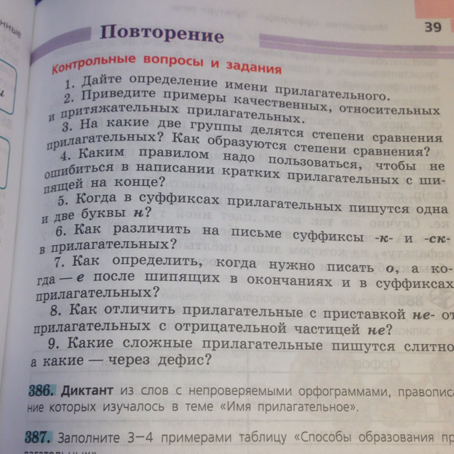 Повторение контрольные вопросы и задания. С отрицательной частицей не прилагательное. Как отличить прилагательные с приставкой не.