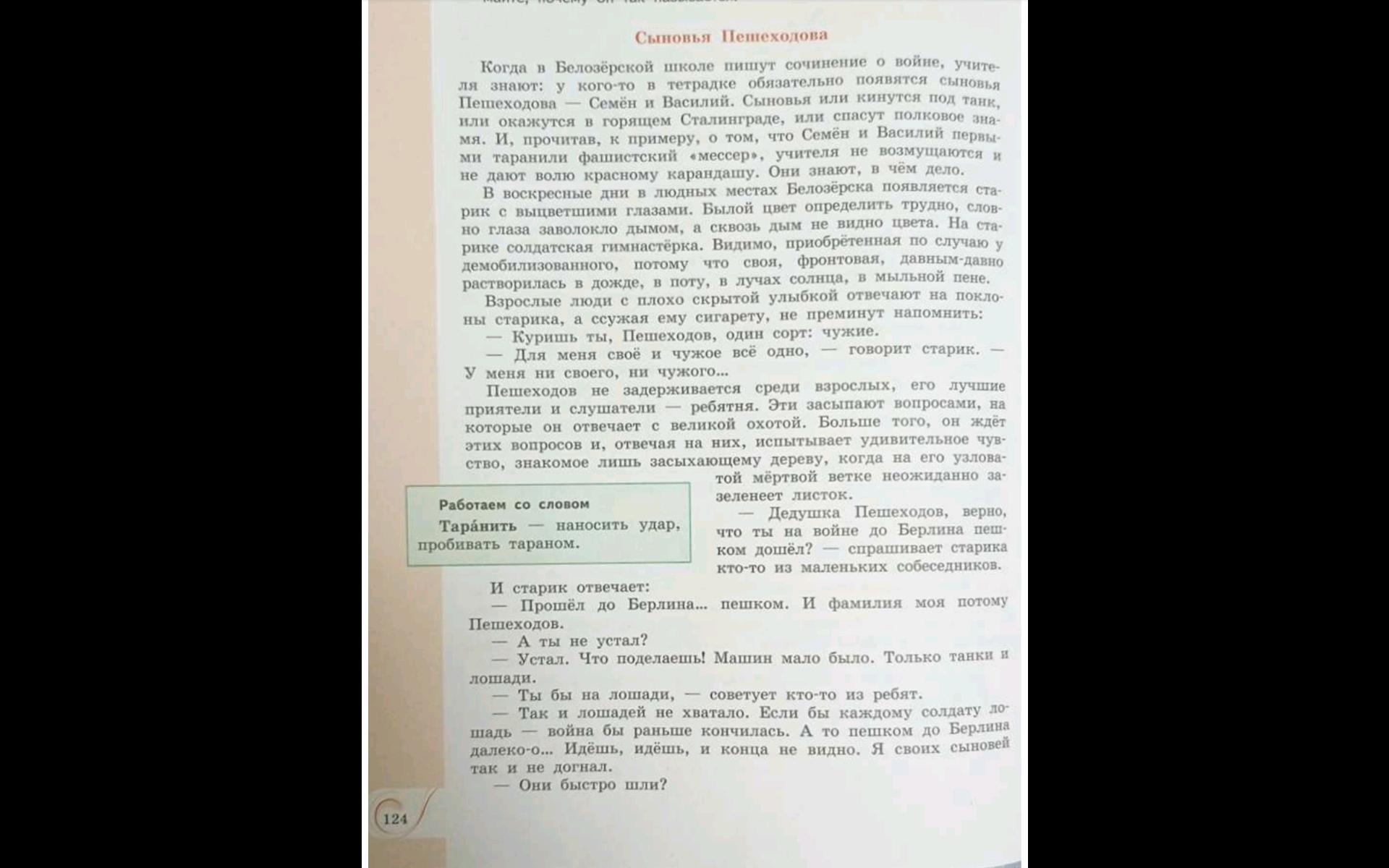 Сыновья пешеходова рисунок по рассказу