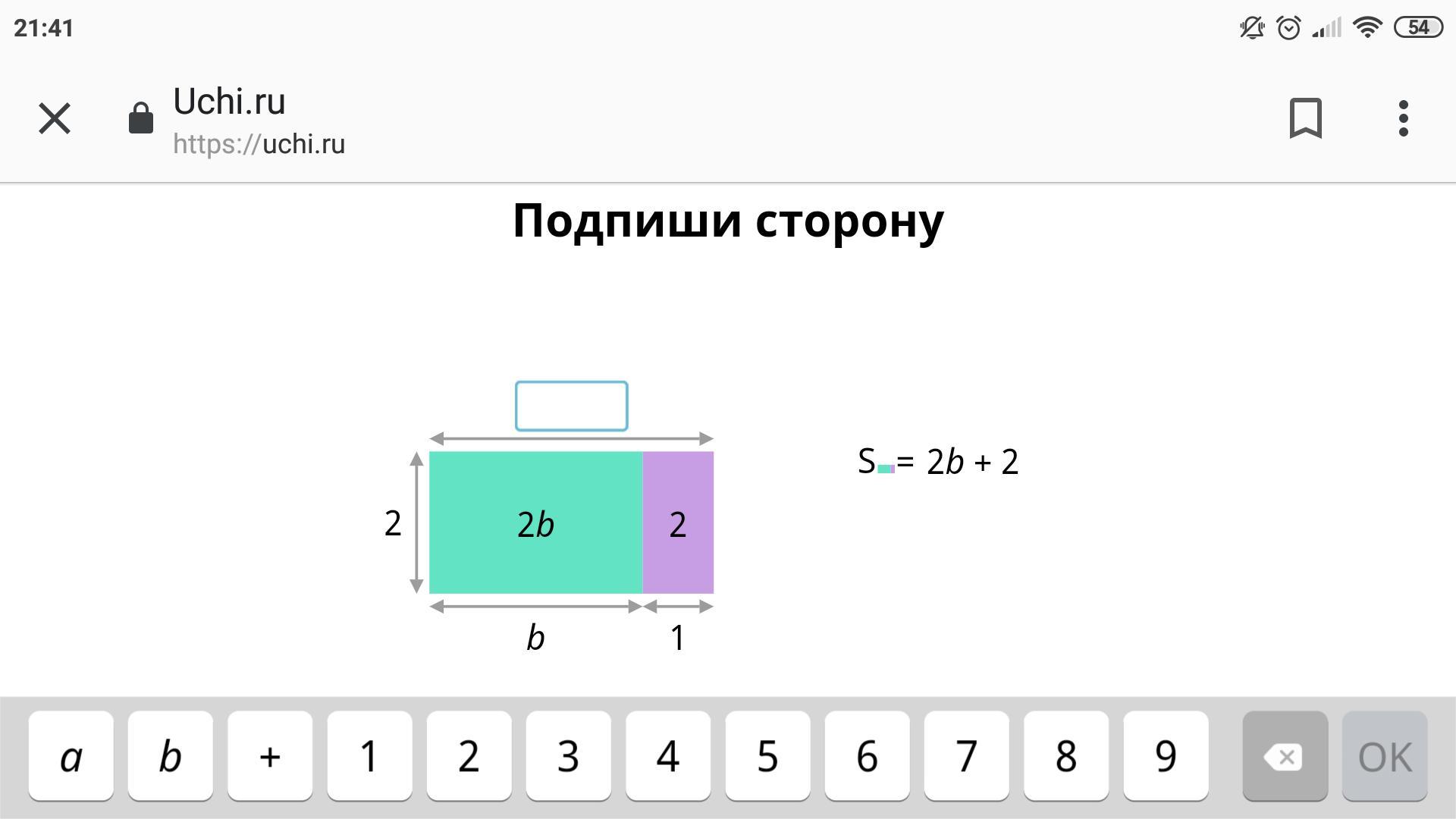 Учи ру y 2x 1. Собери схему для выражения. Запиши общую площадь фигуры 2b 2. Запиши чему равны площади. Чему ровна площадь 2(b+1).