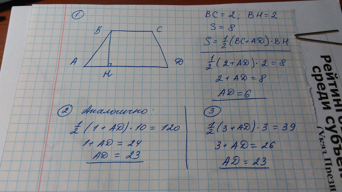 Площадь трапеции изображенной на рисунке равна 528 основание высота найди второе основание трапеции