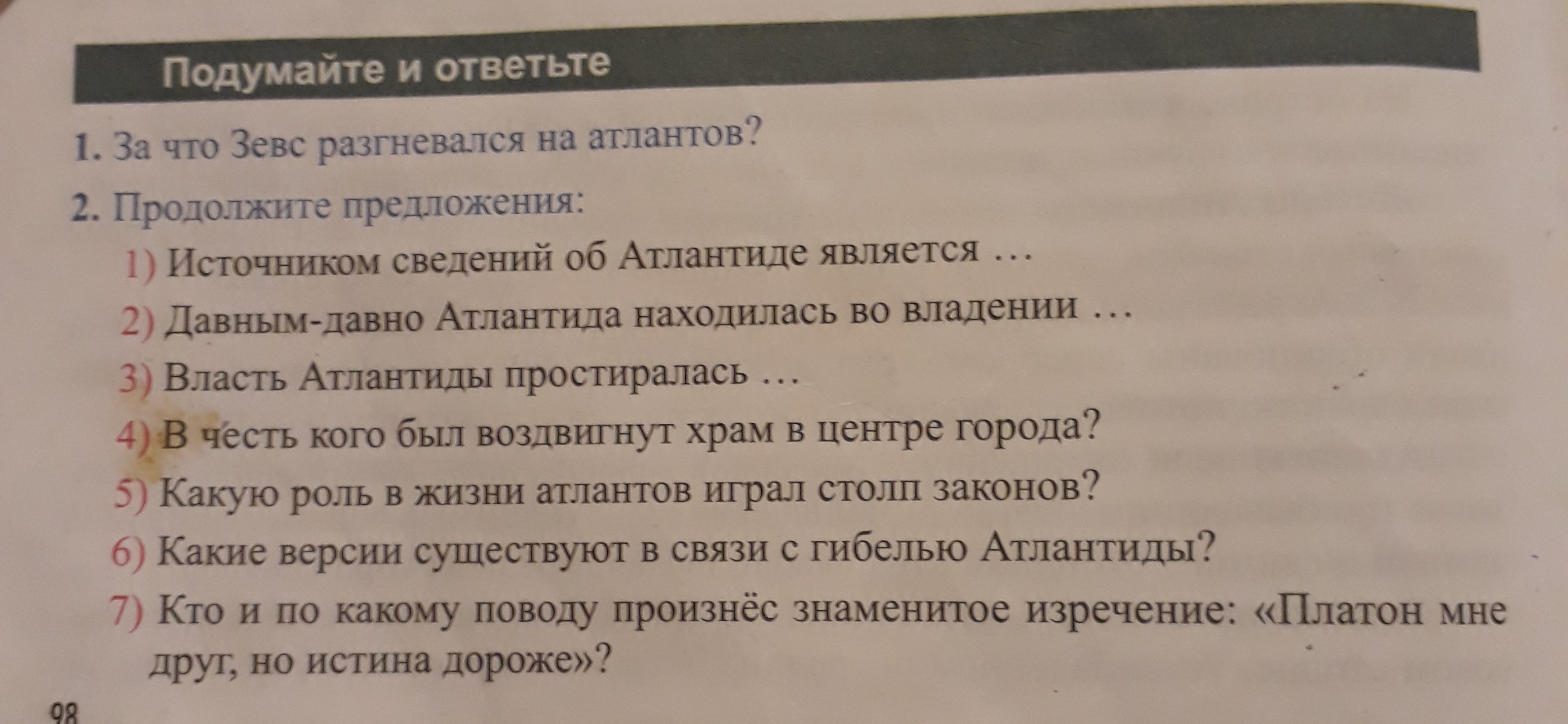 Мальчик не вошел в комнату а продолжить предложение