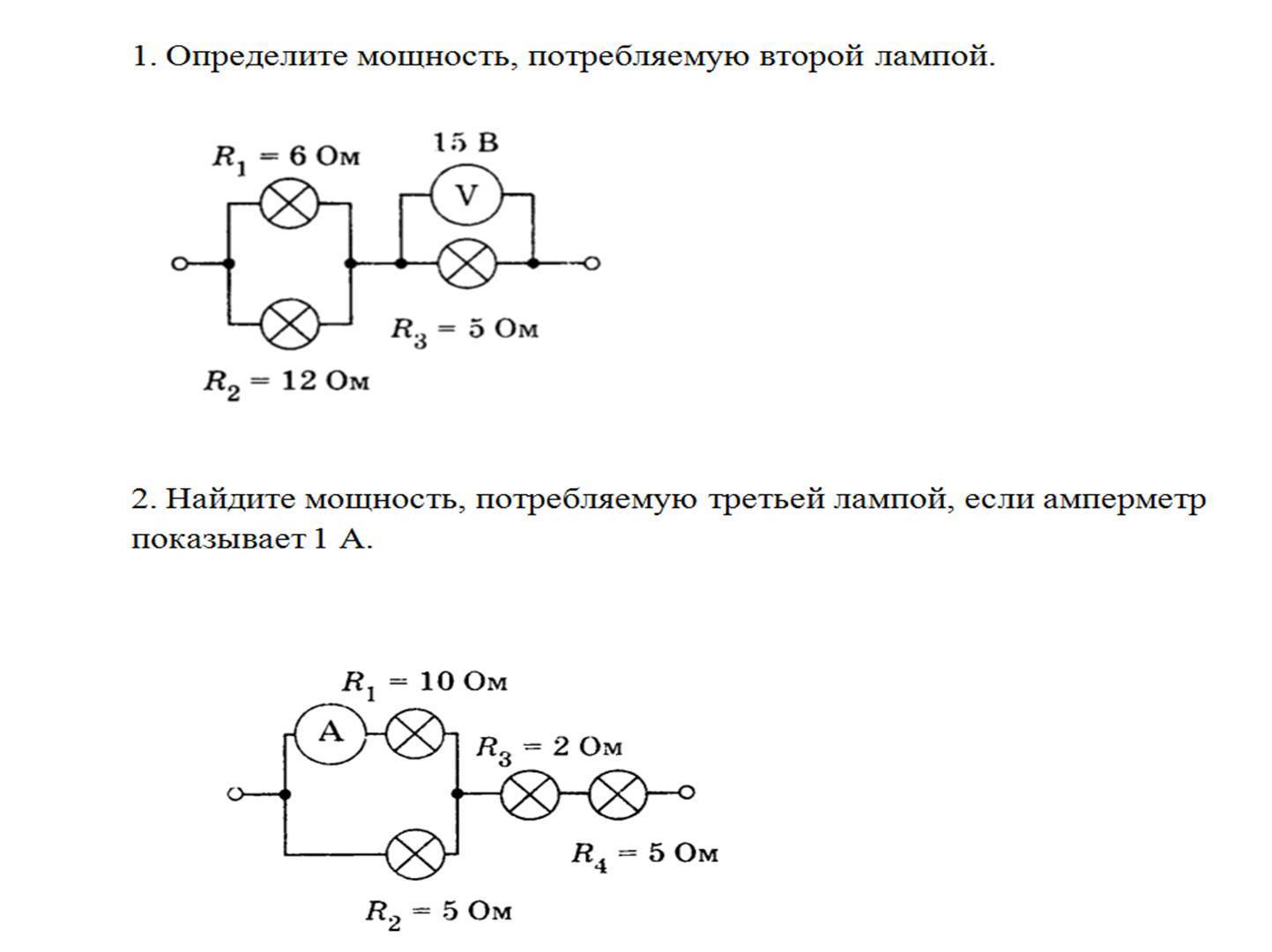 Определите мощность тока потребляемую второй лампой