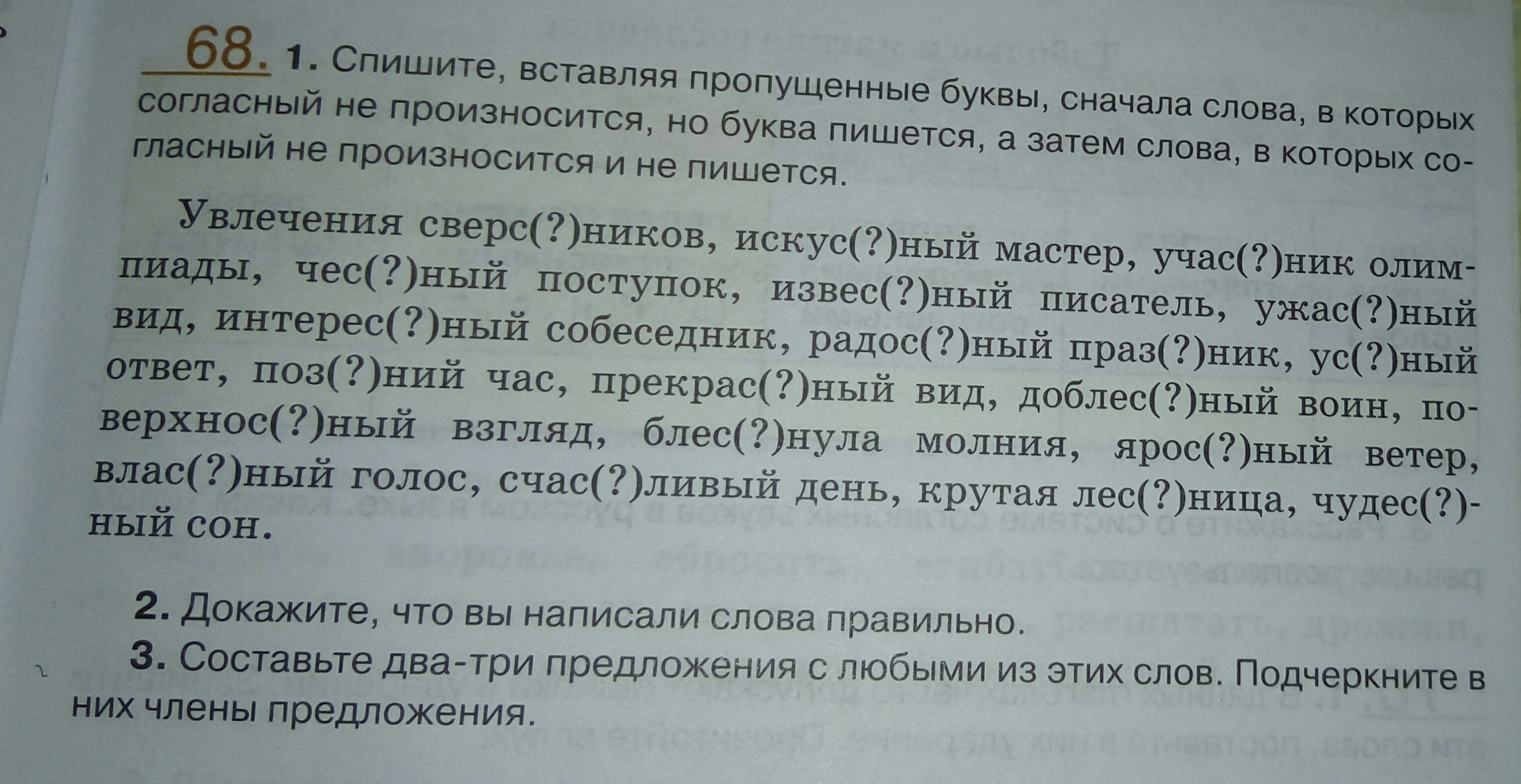 Запиши в два столбика раскрывая скобки. Упражнения по русскому языку 2 класс. Как пишется слово сверстник или сверсник.