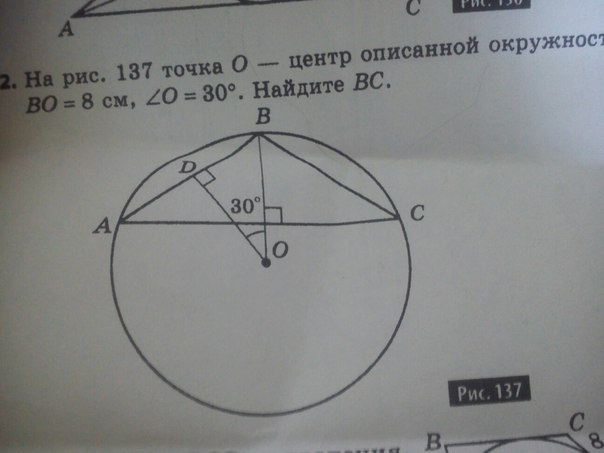 На рисунке 122 точка о центр описанной окружности ab 7 см am4 сн 2