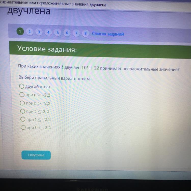 При каких значениях а двучлен. При каких значениях двучлен принимает значение. При каких значениях x двучлен. При каких значениях двучлен принимает положительные значения. При каких значениях двучлен принимает неположительное.