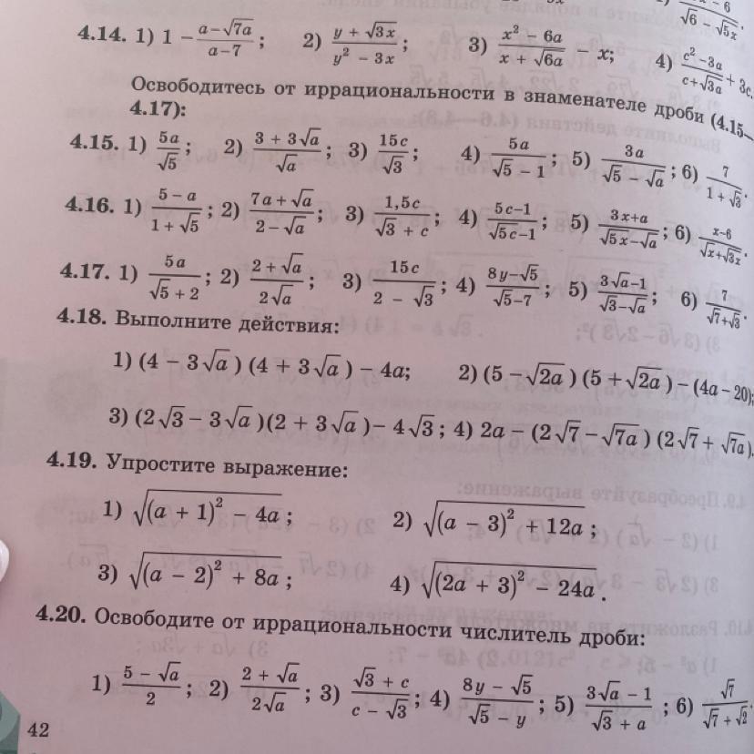 Упростить 19 18. Упростите выражение (4-√2) ^2+4√8. Упростите выражение: (√a-5)2-(√a+5)2+9√a..