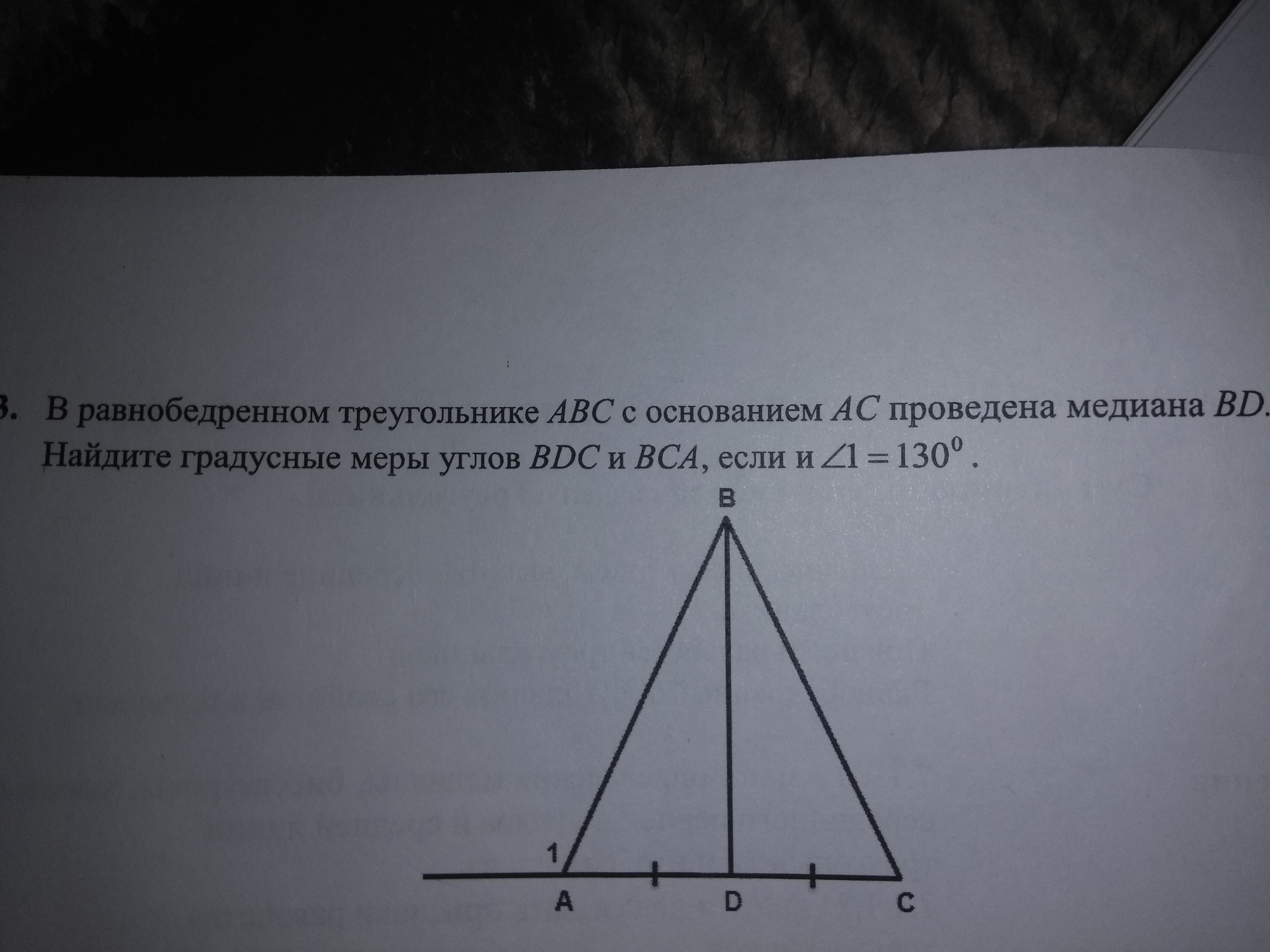 В равнобедренном треугольнике abc с основанием ac проведена медиана bd докажите что прямая bd чертеж