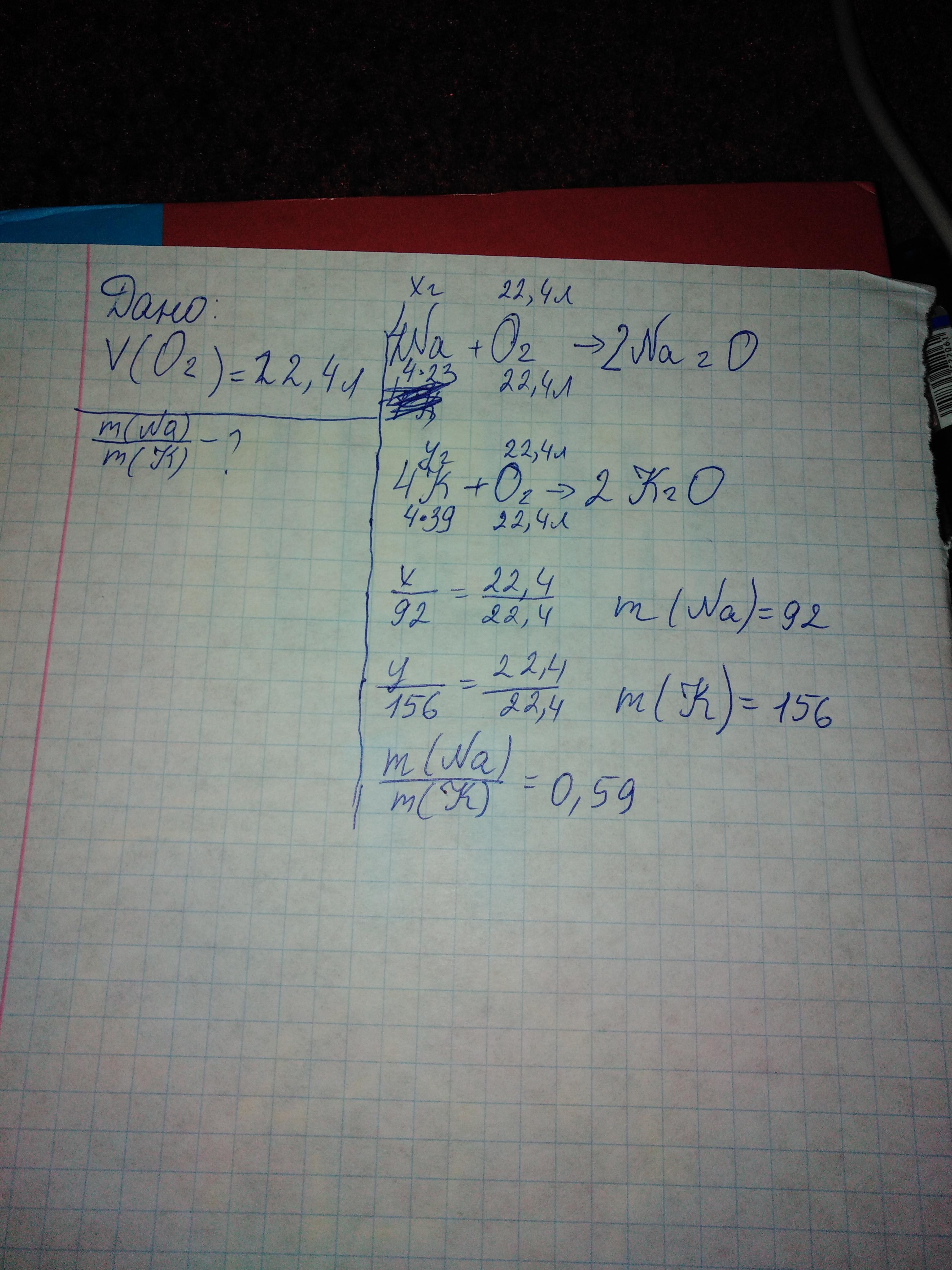 Масса натрия округленная. 2al 3cl2 2alcl3. Al cl2 alcl3 ОВР. 2al+3cl2=2alcl3 решение. Определите количество вещества которое составляет 6.4 г кислорода.