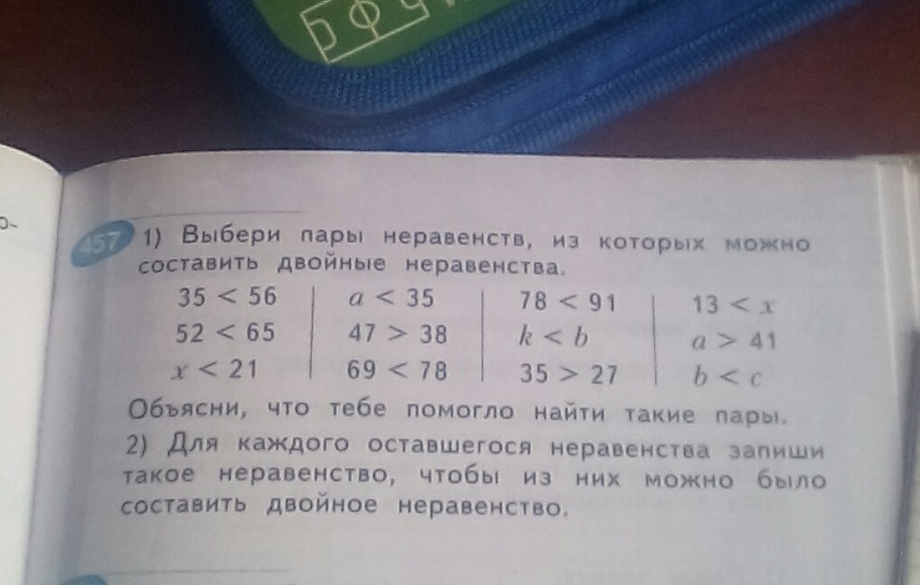 Меньше 35. Составь двойное неравенство. Неравенство в паре. Что значит составьте двойное неравенство. Записать неравенства из которых составлено двойное неравенство 7 11 15.