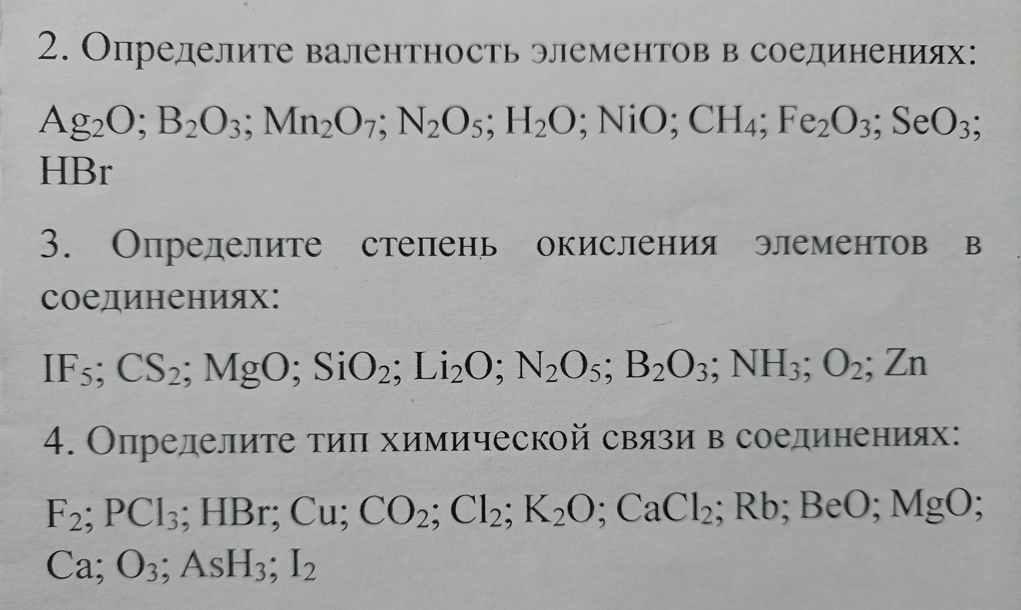 Определите степень окисления элементов в соединениях pbso4. Определите степень окисления элементов cs2. Определите степень окисления элементов MGO. Определить степень окисления элементов k2o. Определить степень окисления элементов в соединениях nh3.