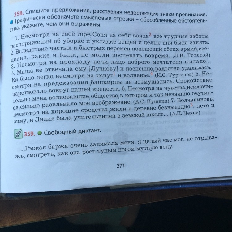 Найди обстоятельства укажите чем они выражены