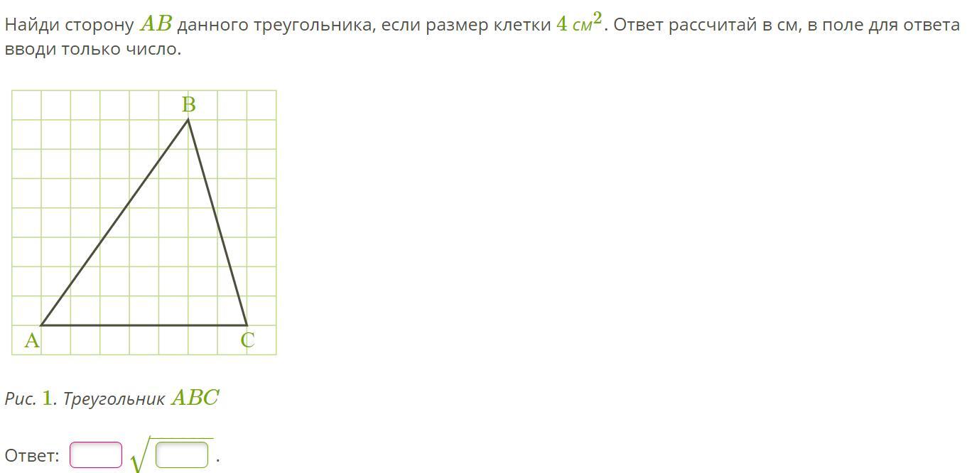 Найдите среднюю линию стороны ас. Найди площадь трапеции если площадь клетки 2*2 см^2. Найдите среднюю длину треугольника. Найди сторону ad трапеции, если площадь клетки 9 см2. Найдите площадь трапеции если площадь клетки 9 см2.