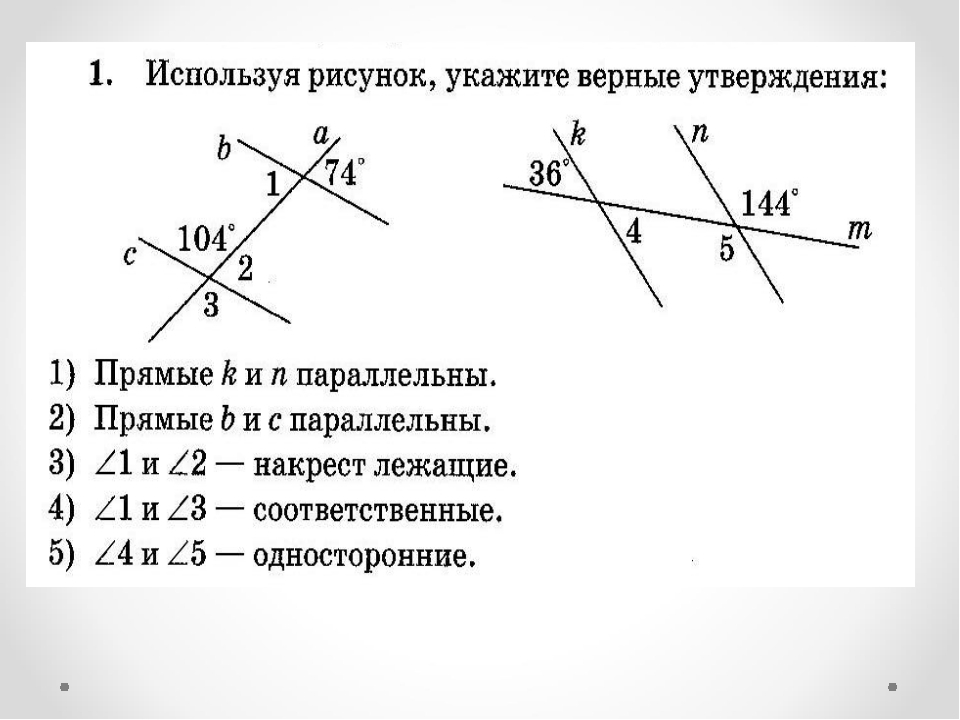 Используя рисунок, укажите верные утверждения: