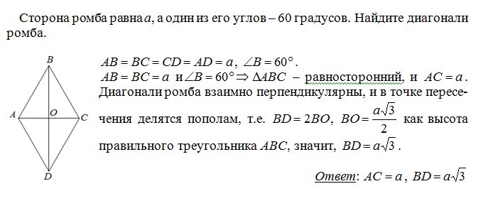 Найдите площадь ромба сторона которого равна 58 а одна из диагоналей равна 84 с рисунком