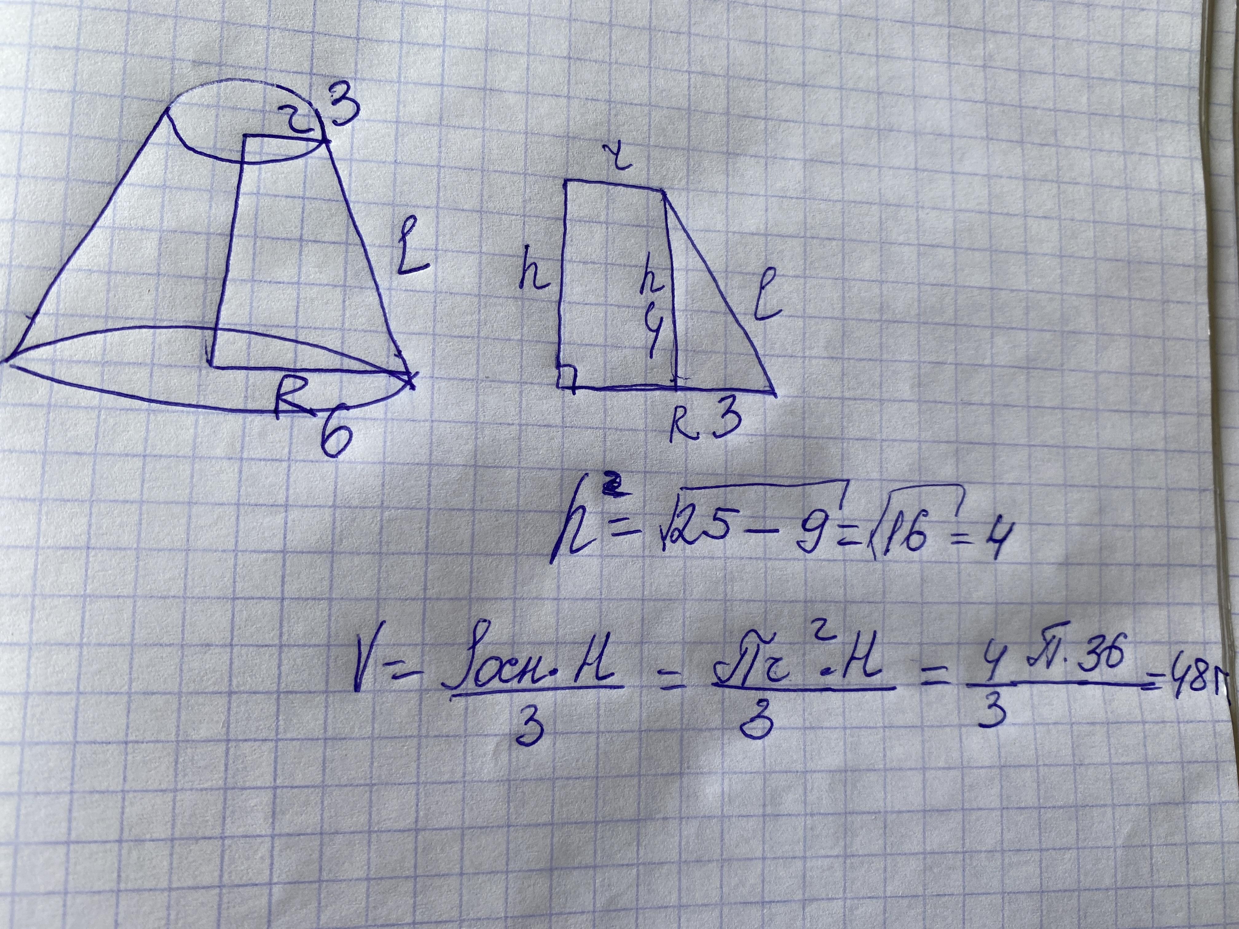 Радиус основания конуса 6 а образующая. Радиус оснований усеченного конуса 3 см.