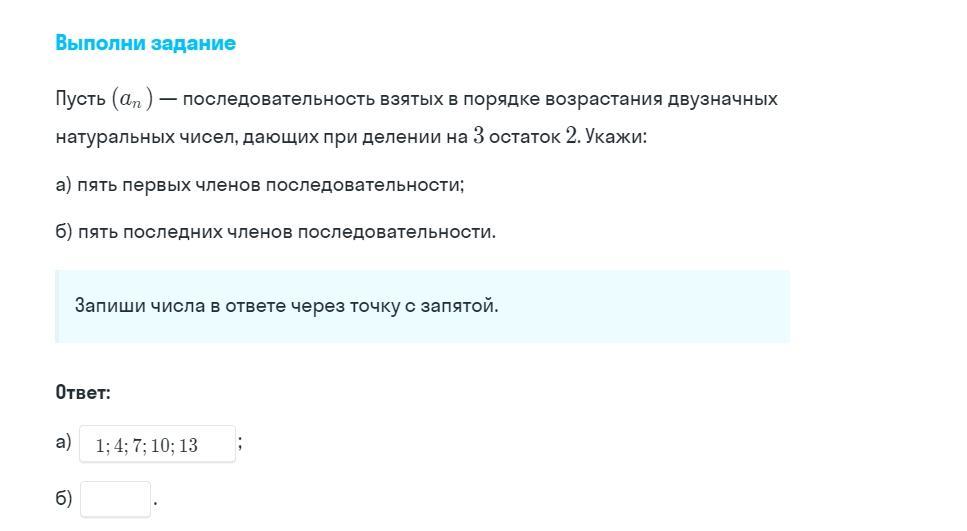 Последовательность чисел ответы. Последовательность чисел. задачи с числовыми последовательностями с ответами. последовательность чисел и 1 главе метель.