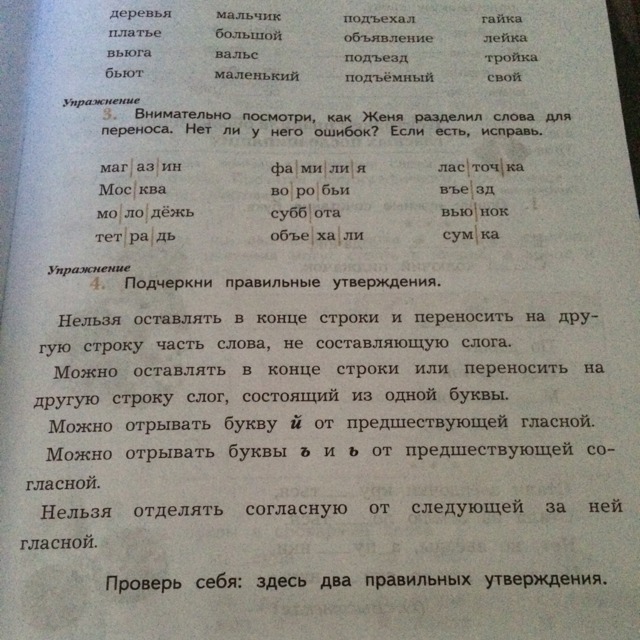 Предшествующей гласной. Почерни правильные утверждения.. Подчеркни правильные утверждения. Подчеркните правильноеутвержления. Подчеркни правильные утверждения 3 класс.