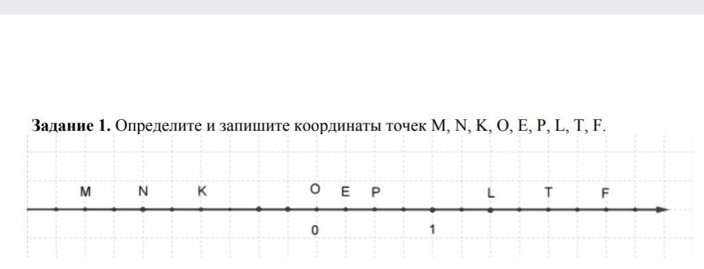 Определите и запишите координаты