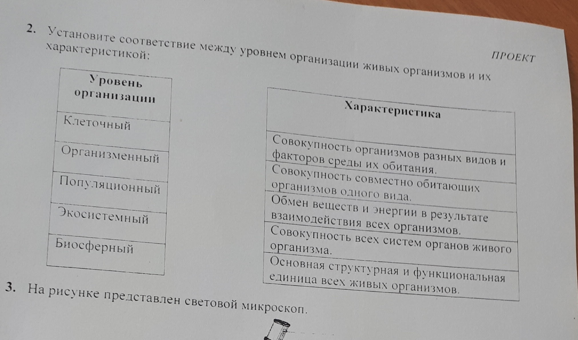 Установите соответствие между организмами и их характеристиками. Уровни организации живого ЕГЭ. Уровни организации живой природы. Установите соответствие между уровнями организации. Уровни организации живого ЕГЭ биология.