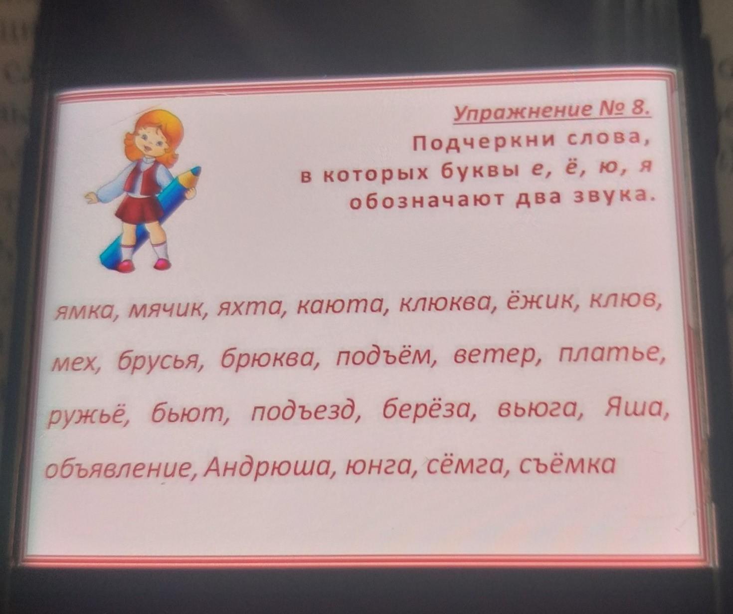 Подчеркни в словах буквы. Подчеркни слова в которых буквы е ё ю я обозначают два звука. Подчерки слова которые обозначают два звука. Подчеркнуть слова в которых буквы е ё ю я обозначают 2 звука. Подчеркни слова в которых е,ё,ю,я обозначают 2 звука.