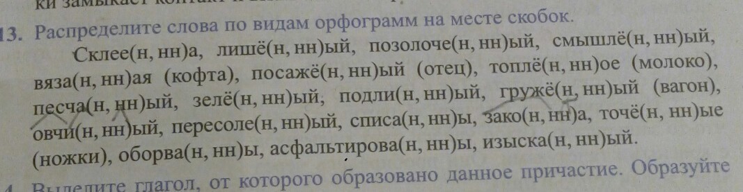 Распределите данные ниже слова по видам орфограмм в …