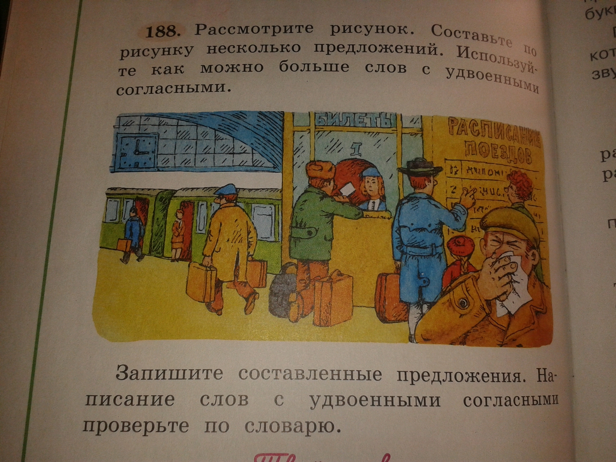 Устно составьте диалог по рисунку с названием нарушитель используйте различные глаголы со значением